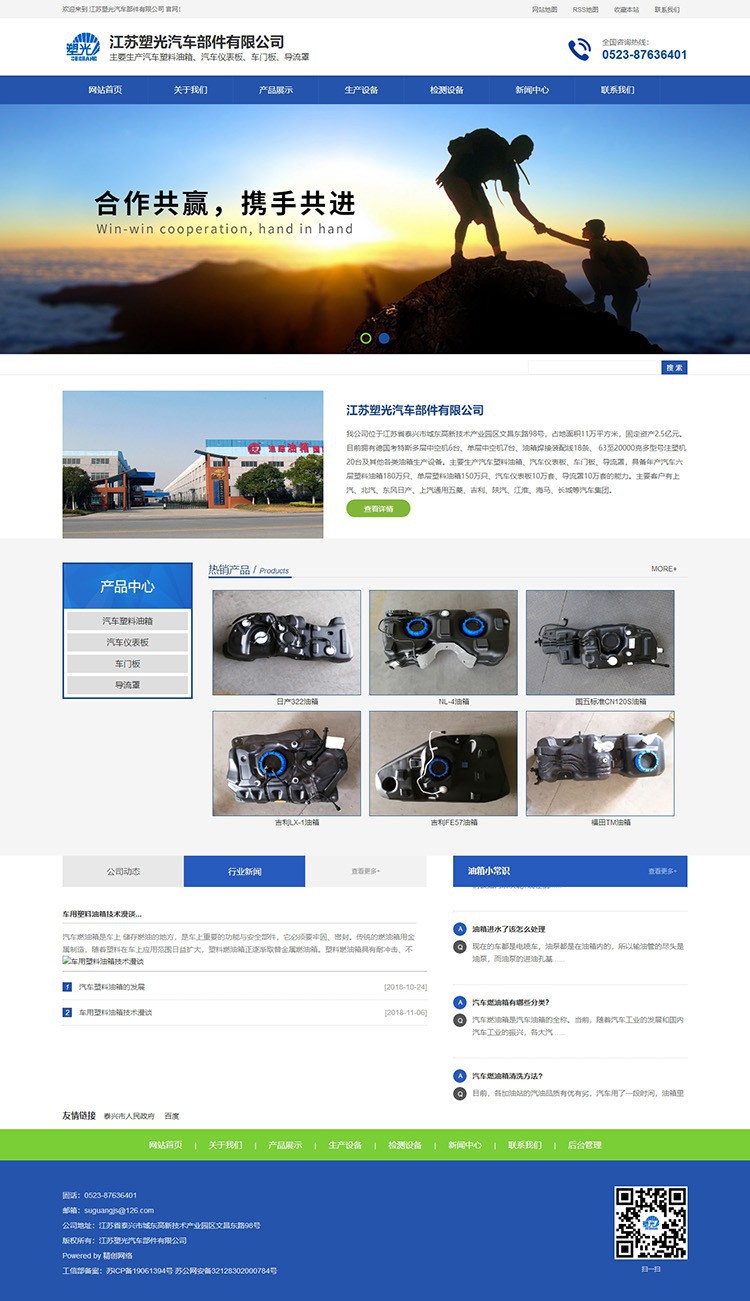 江蘇塑光汽車部件有限公司